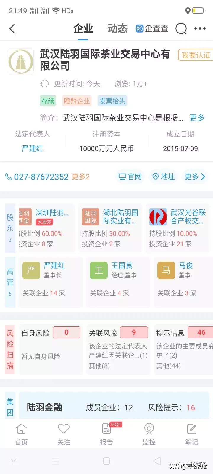 武汉陆羽茶交所下拿8代的新电商制度模式涉嫌传销