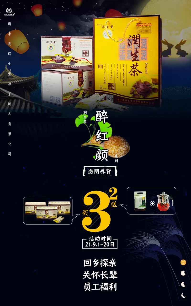 中秋獻(xiàn)禮，養(yǎng)生茶禮更應(yīng)時(shí)，買3送2…∣專屬定制10套起