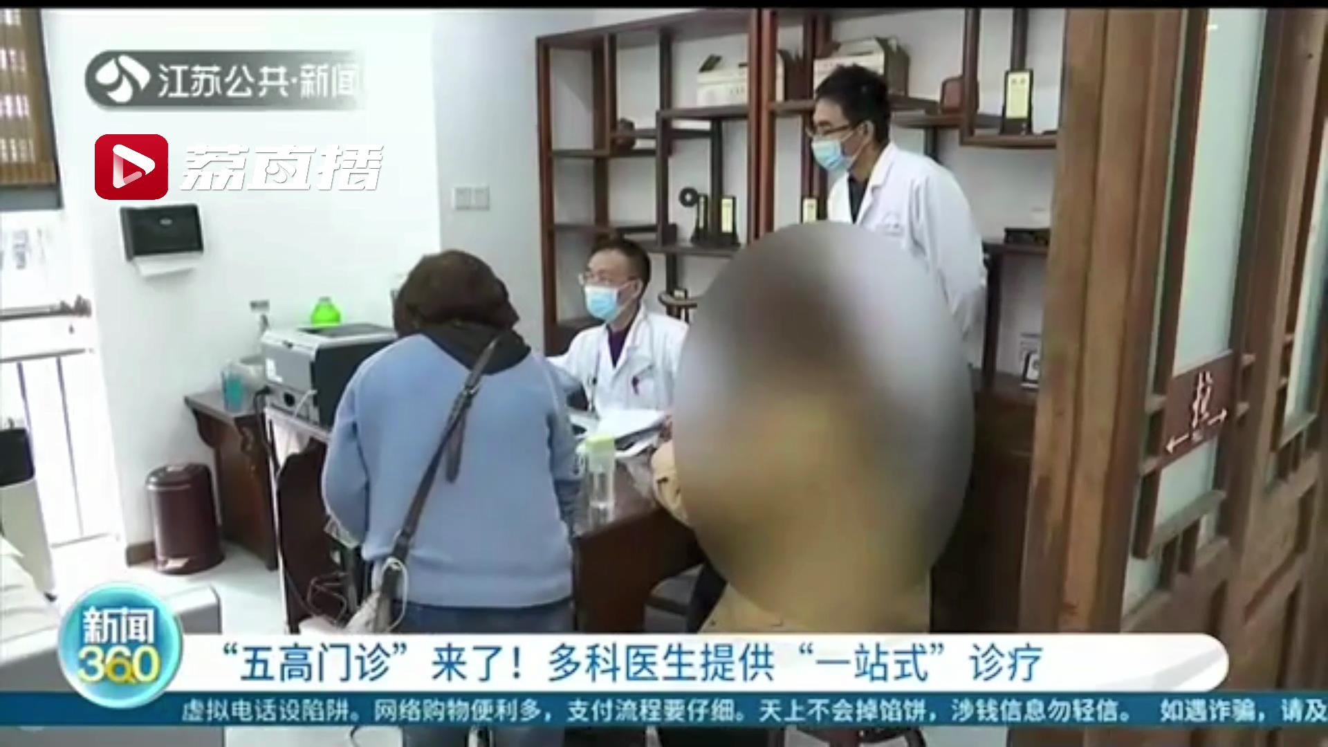 一次挂号挂不同科室的号 江苏一医院推出&ldquo;五高门诊&rdquo;提供&ldquo;一站式&rdquo;诊疗