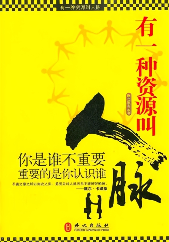 什么是人脉人脉资源整合介绍