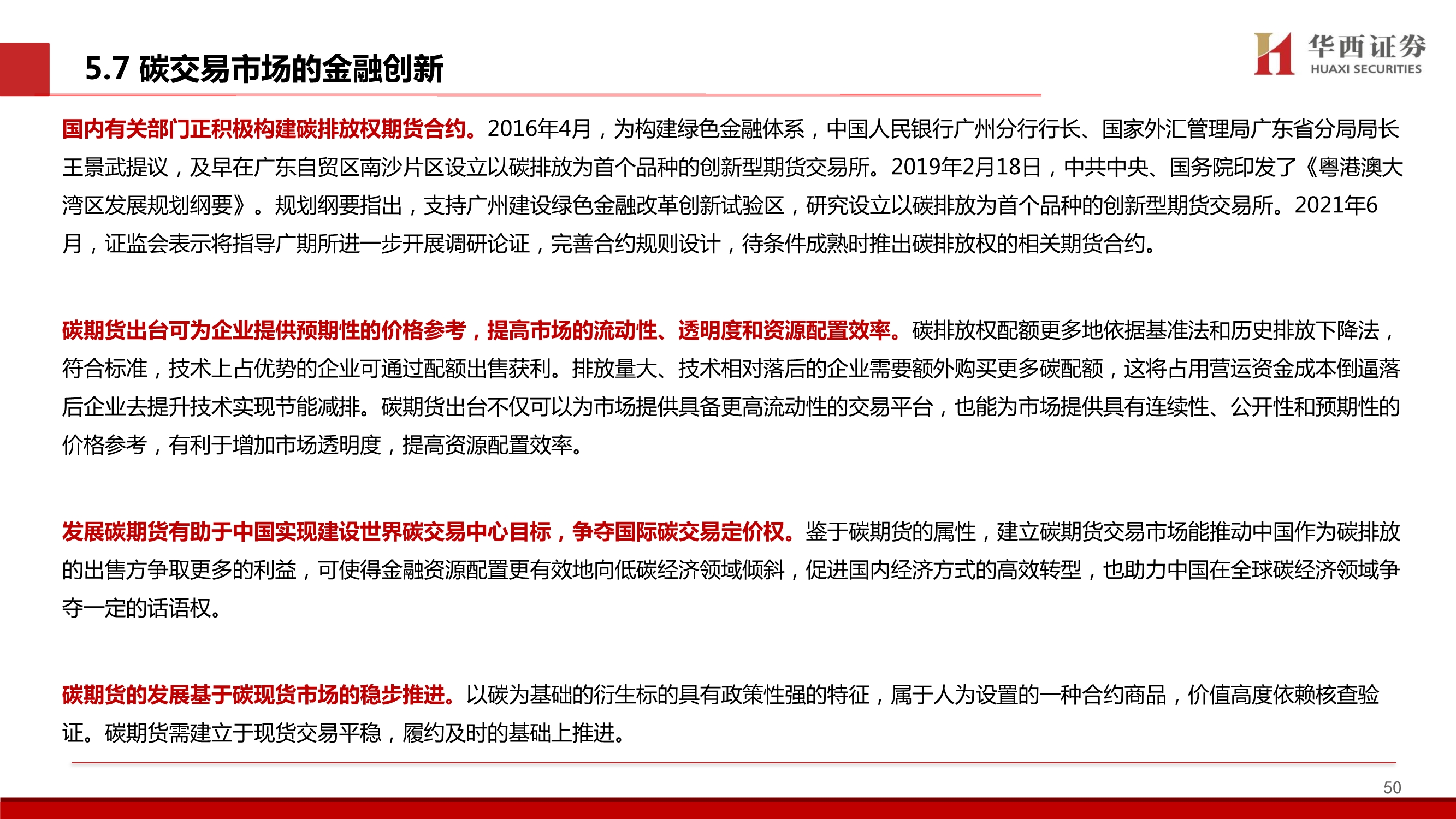 碳中和专题报告：中国碳交易市场展望与林业碳汇前景解析