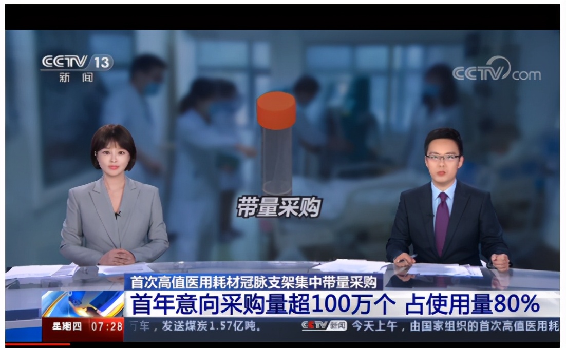 乐思舆情监测：医疗减负 高值医用耗材冠脉支架集中采购开始