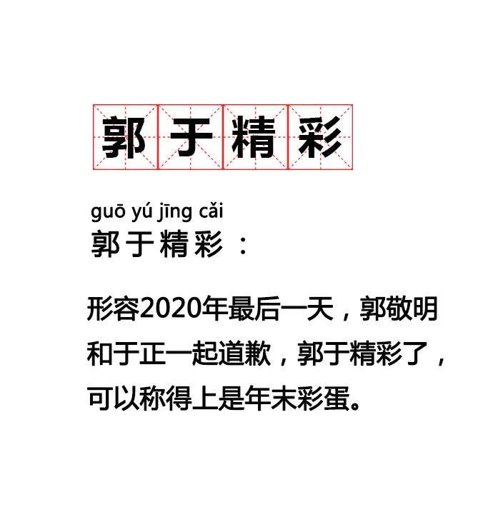2020 10大网络流行语排行榜与词义,豪横这梗怎么没有?