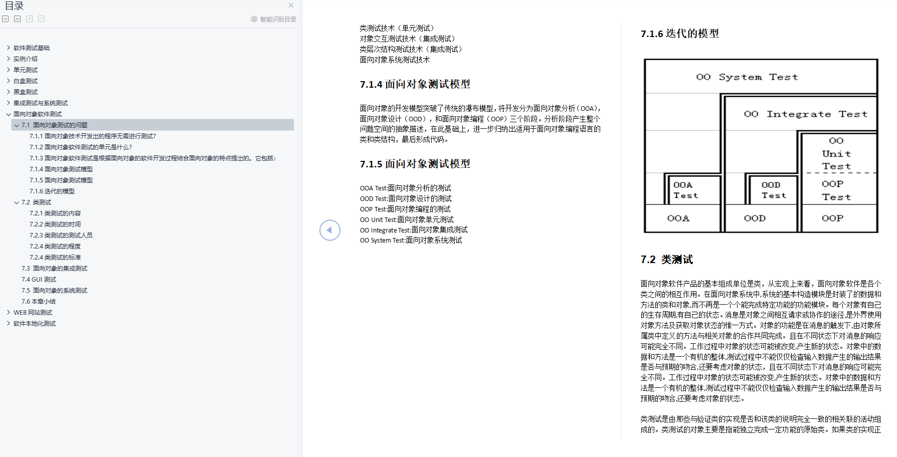 測開面試題大全及答案（含測驗基礎|實體介紹|軟體本地化測驗等）
