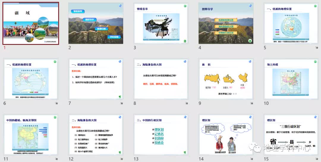 初高中地理PPT/课件免费下载百度云