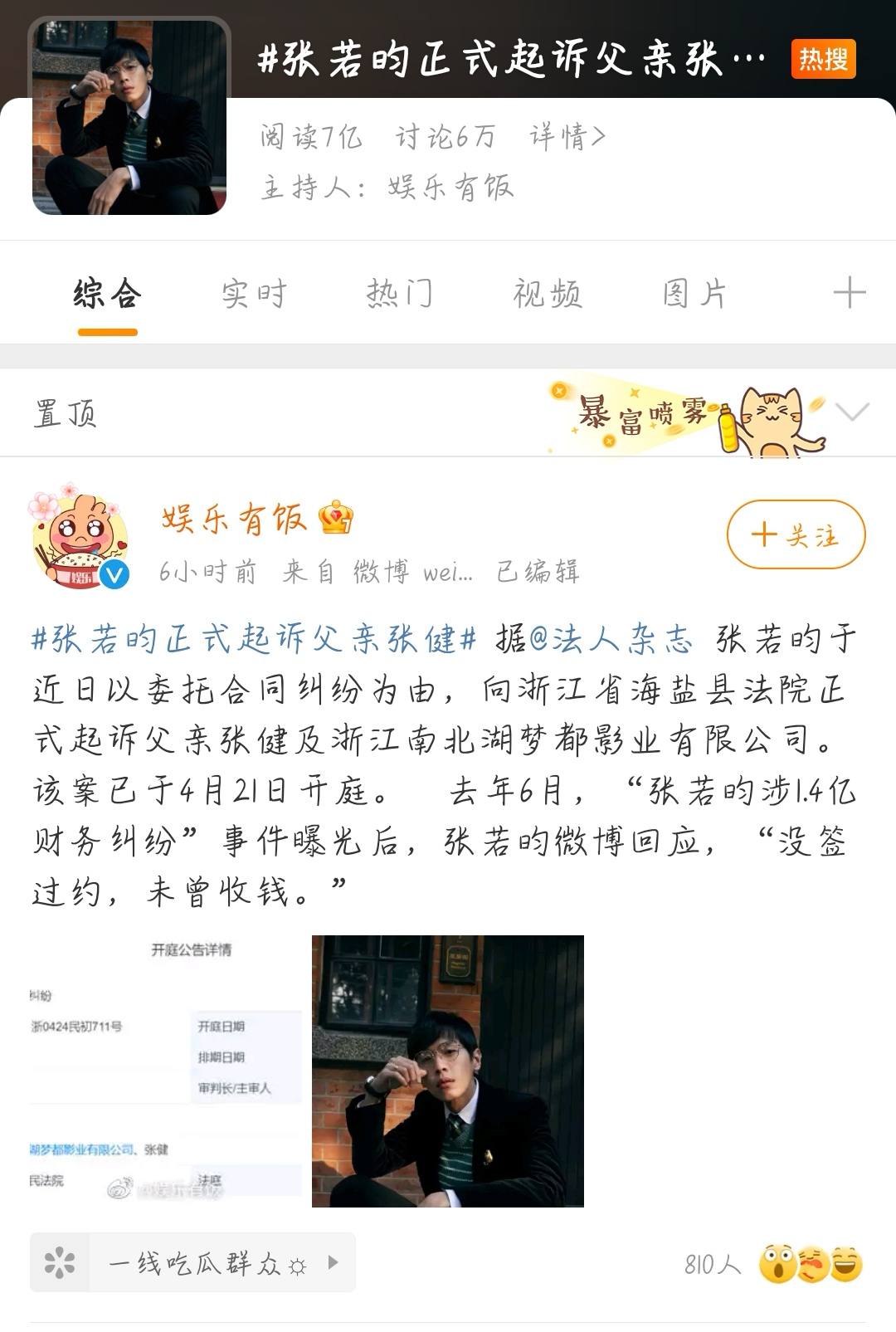 “京圈太子”不忍了：张若昀正式起诉父亲，他比毛晓彤还惨