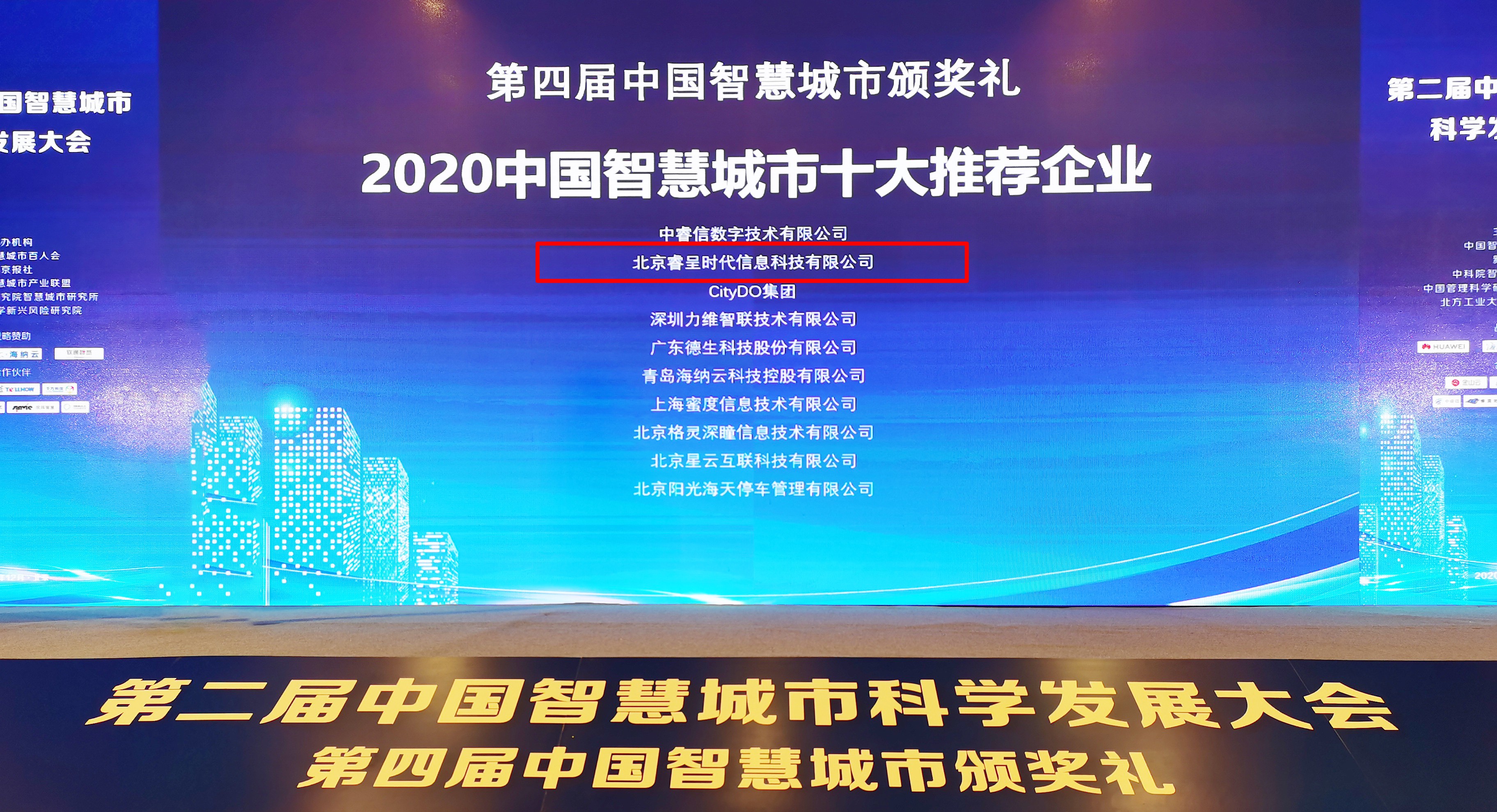 智科会召开，威尼斯电子游戏大厅荣获智慧城市三大奖项