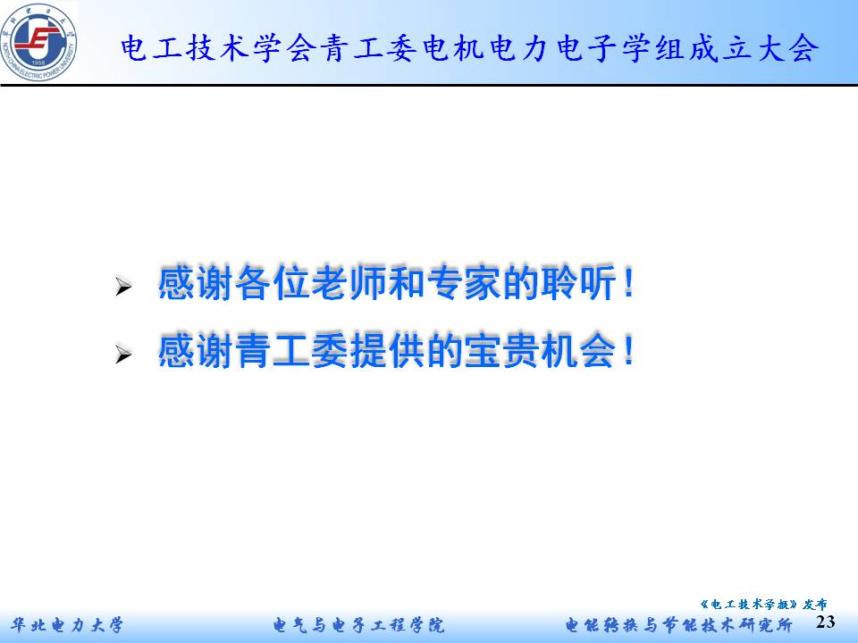 华电赵海森副教授：复杂谐波下感应电机的附加损耗及非常规振动