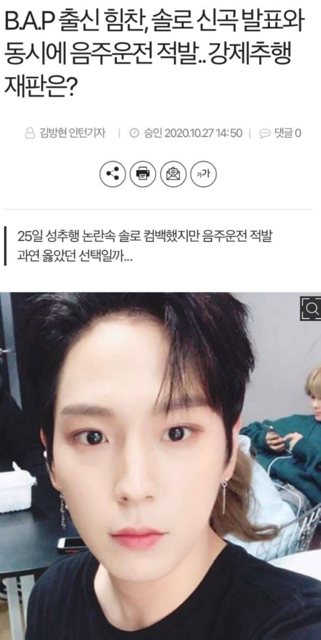 前人气男团30岁成员金力灿酒驾出车祸，2年前曾深陷猥亵丑闻