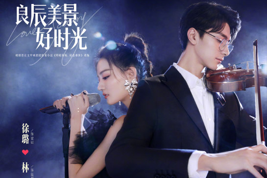 新的bg之光要来了 林一徐璐上演年下小狼狗和女明星的爱情故事 首席娱记max Mdeditor