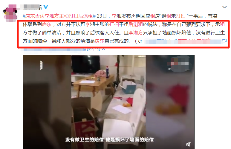 退租的房子臟亂，李湘發(fā)聲明又曬清潔視頻，房東回應：并不認可