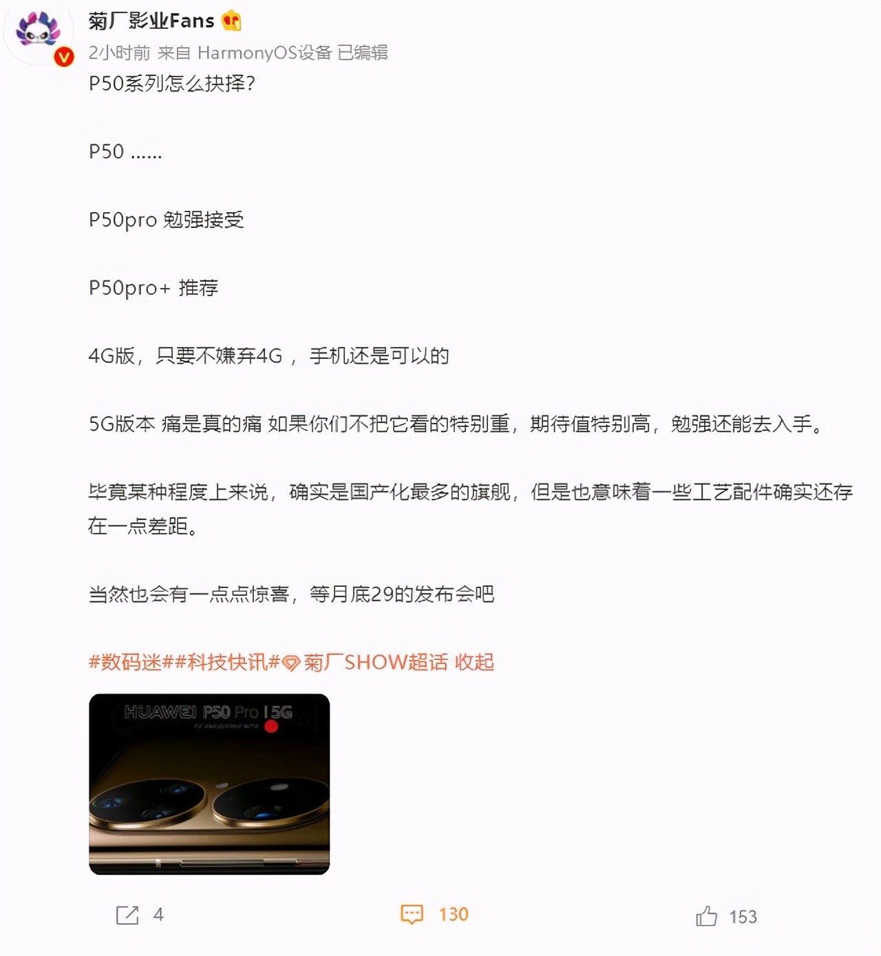 终于确定了！7月29日这天，华为P50系列将隆重登场