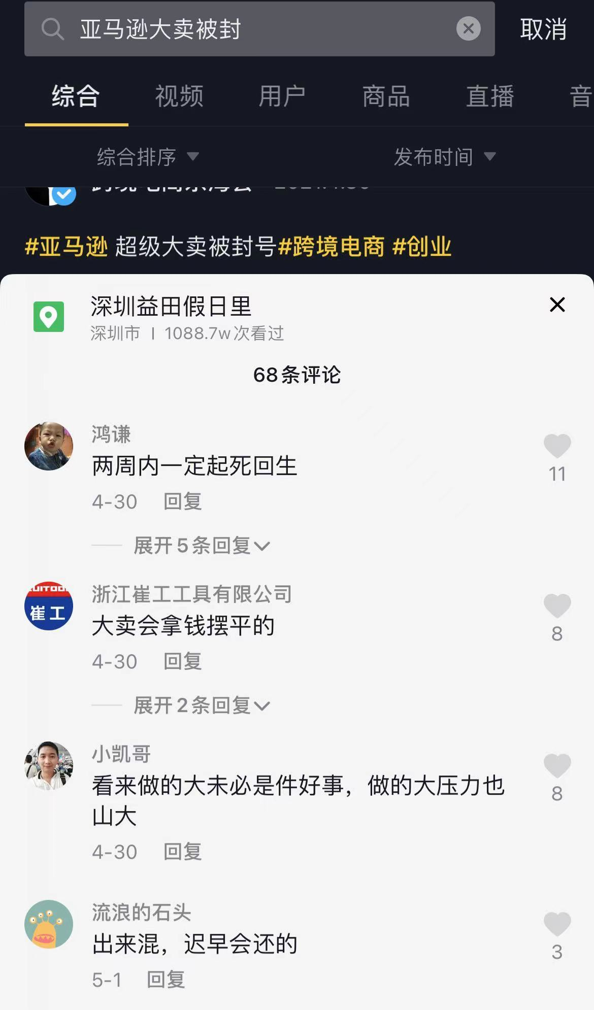 跨境电商行业地震，200000卖家受影响，75000个卖家账号恐被永封