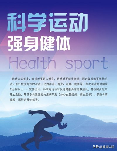 健康知识普及行动系列科普知识讲座之科学运动篇