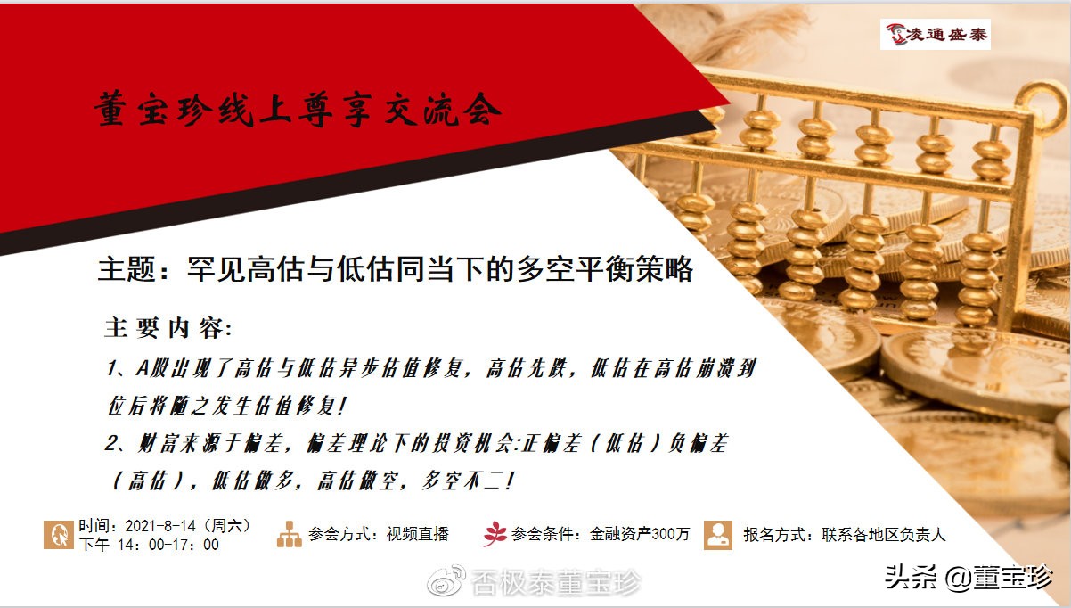 董宝珍：只有做正确的事才能有好的结果