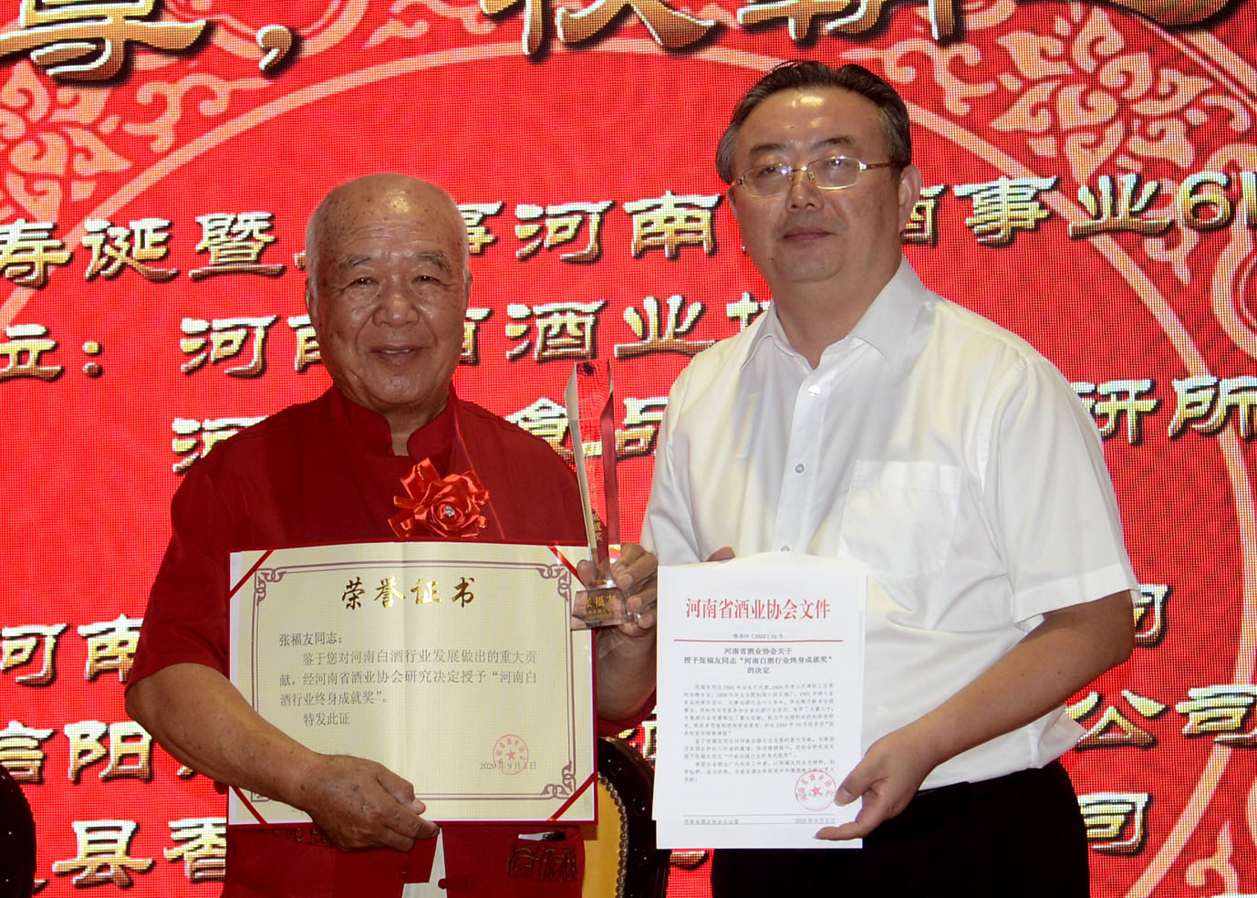 張福友被授予“河南白酒行業終身成就獎”