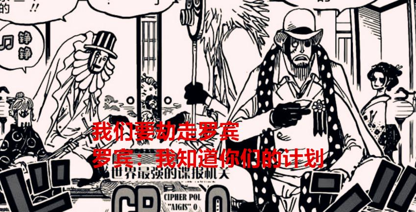 One Piece Chapter 1022 Cp0 Tries To Take Robin Brook Stops It And Luffy Reappears Tankman Minnews