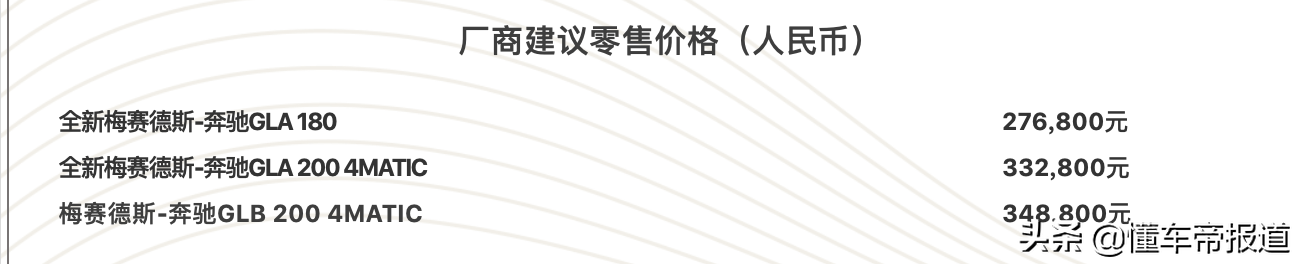 新车｜售27.68万元起，奔驰GLA、GLB新增车型上市