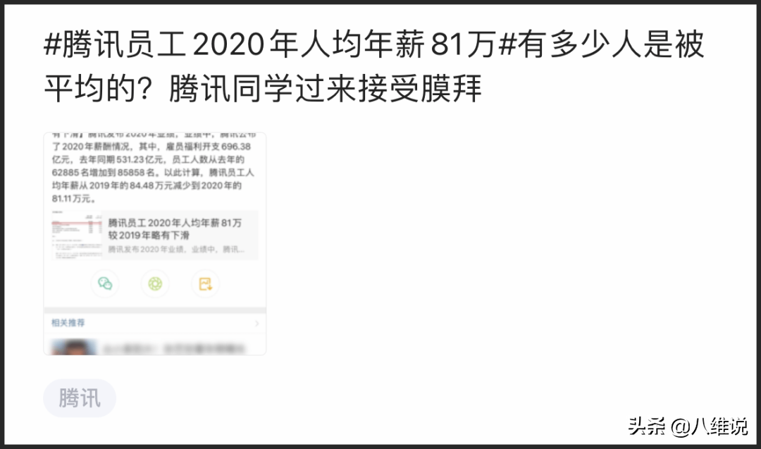 華為人均年薪70萬、騰訊81萬、小米45萬，這樣的大廠我想去