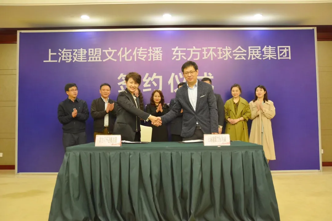 上海建盟文化传播和东方环球会展集团成功签订战略合作！强强联合