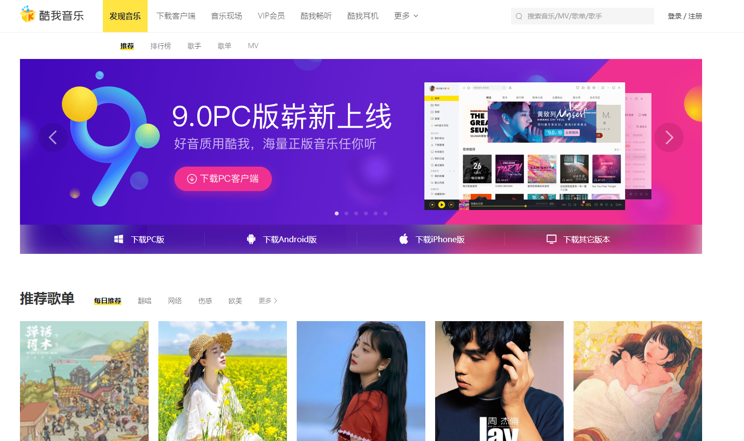 Python爬蟲練習：爬取酷我音樂歌曲
