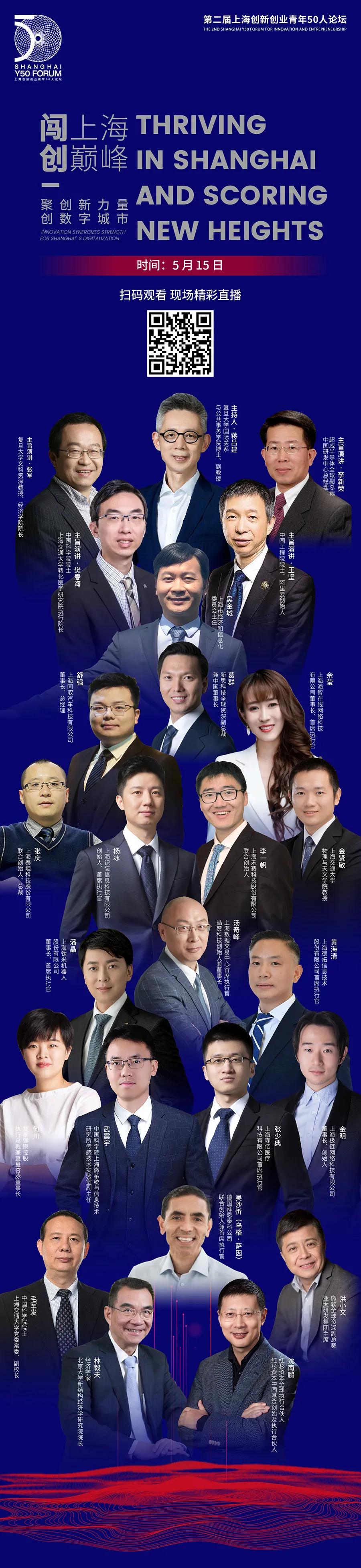 第二届上海创新创业青年50人论坛15日举行