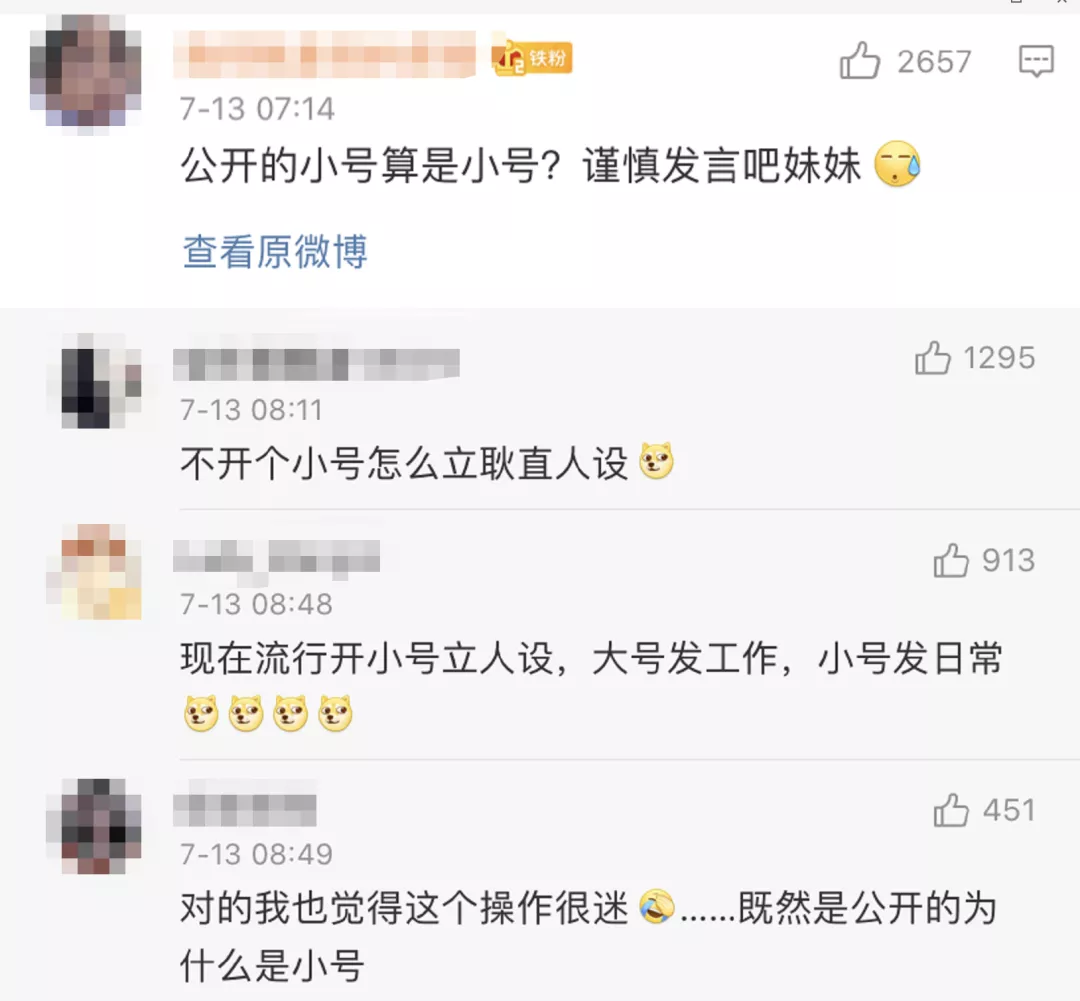 微博小号：明星分身还是PR利器？