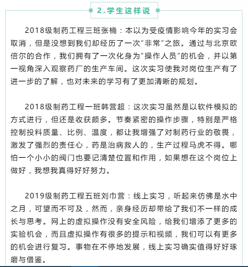 北京欧倍尔—沈阳药科大学制药工程学院在线教学案例分享