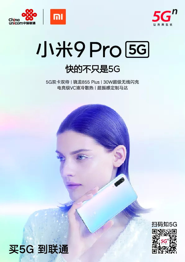 搞事！中国联通携手并肩小米发布旗舰级新手机陪你抢鲜5G