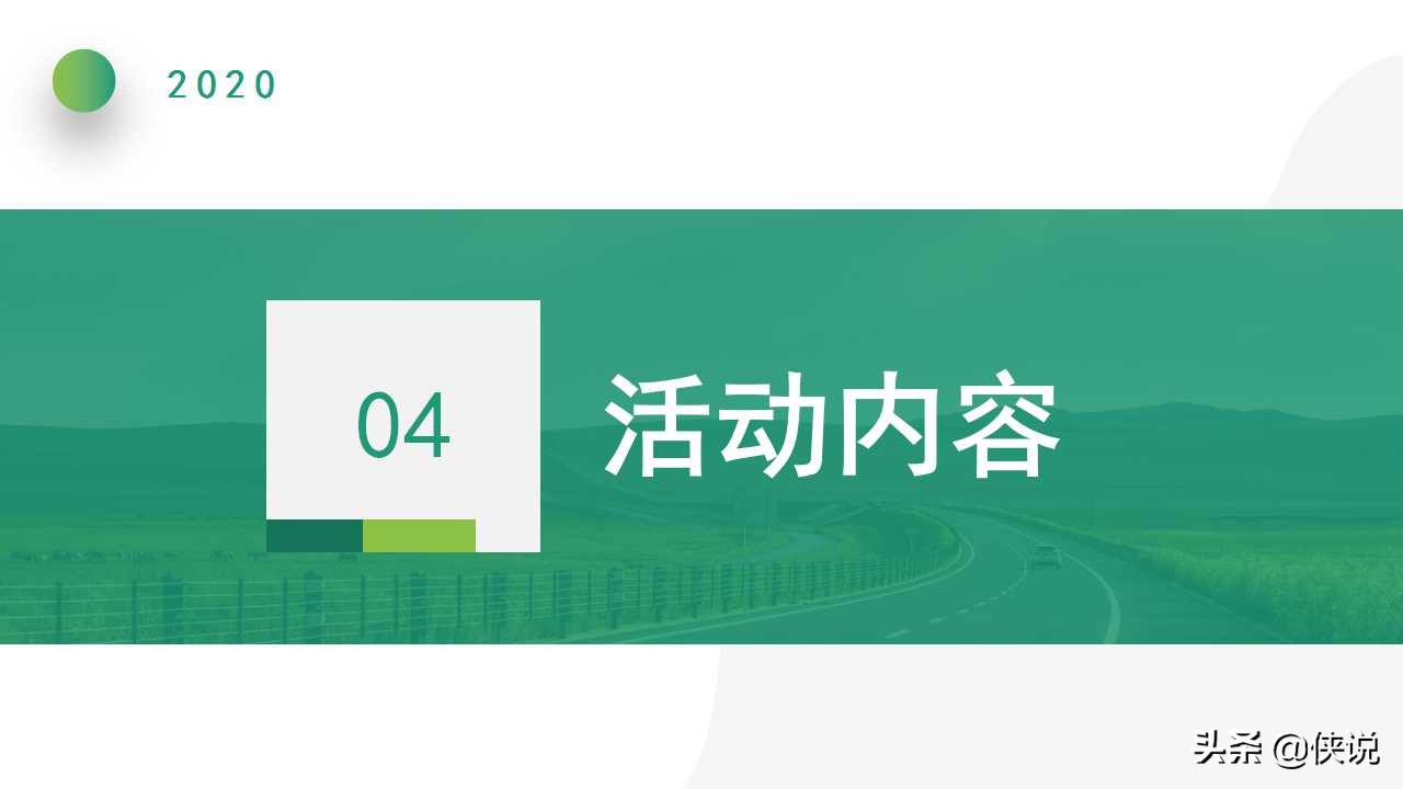 2020三月女神季地产项目线上直播活动策划方案（PPT）