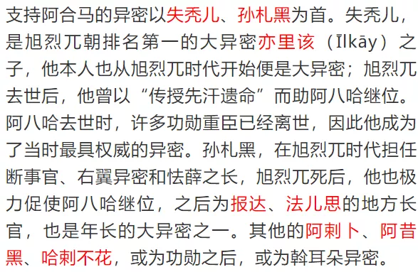 陈春晓：忽推哈敦与伊利汗国前期政治——蒙古制度在西亚的实践