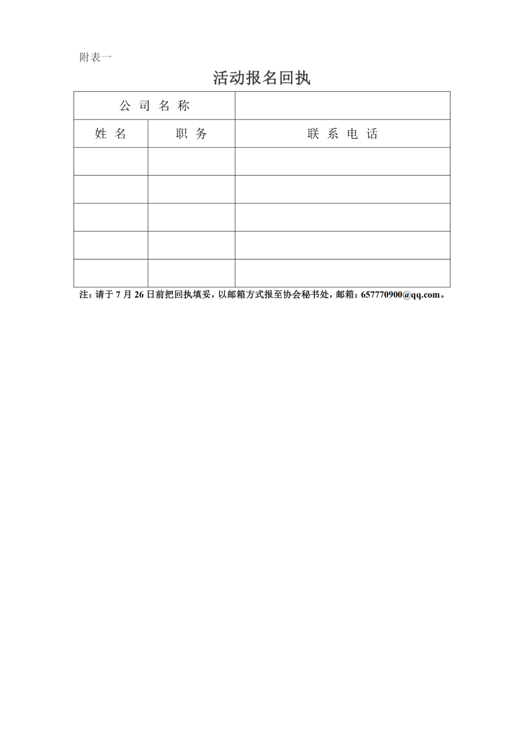 关于举办2021年度“八一”建军节慰问暨表彰行业退役军人活动通知