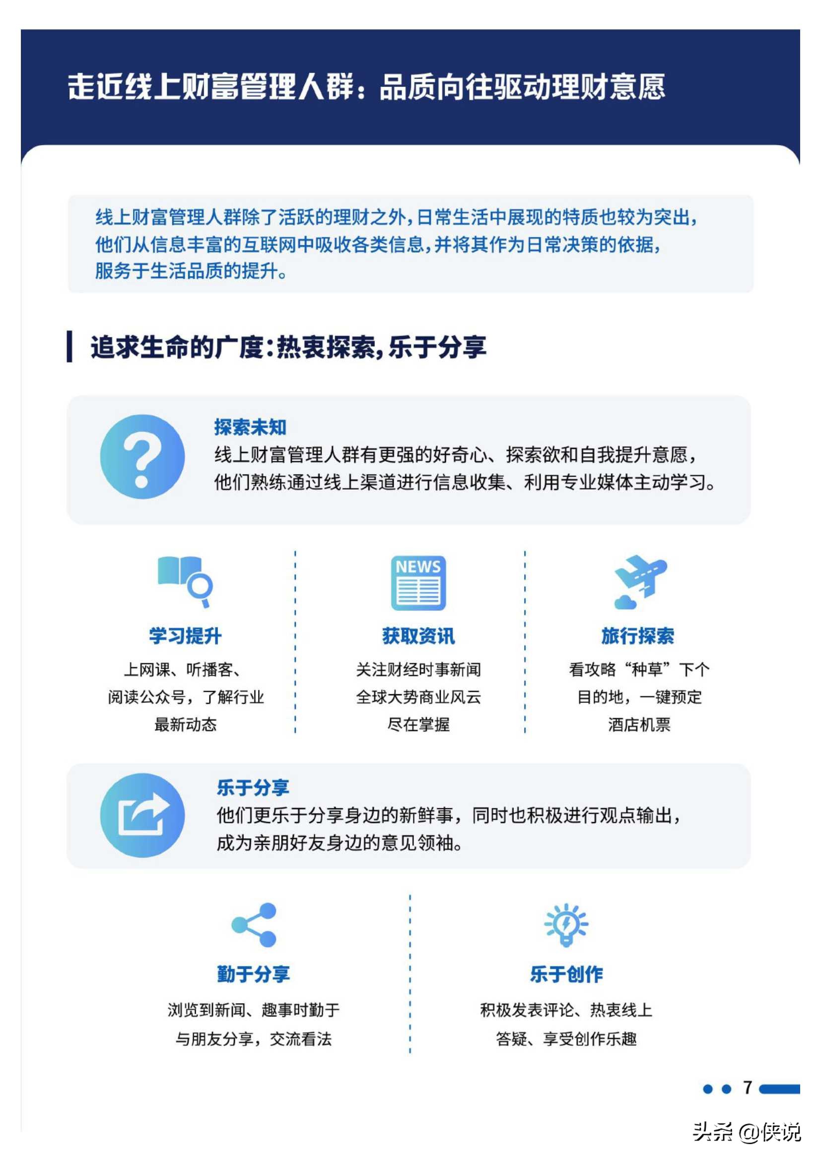 招行：2020线上财富管理人群白皮书