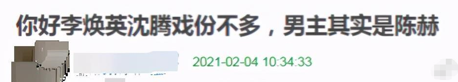 " hello, li Huanying " prevue Chen He by desalt, fear because of him box-office meeting is affected