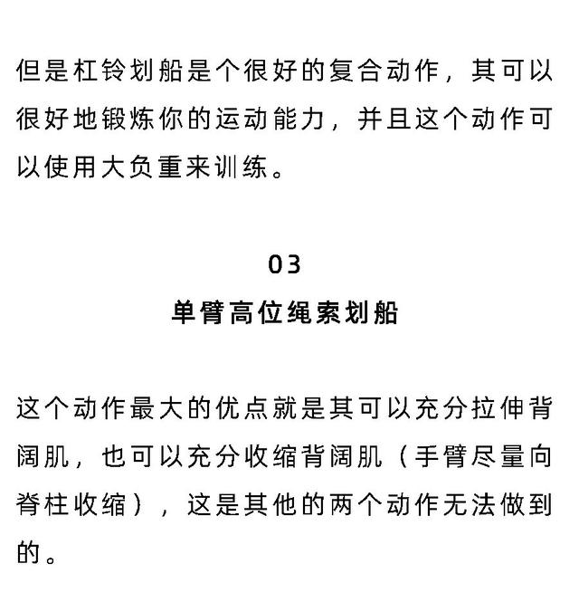 單臂、槓鈴、繩索劃船的優點、缺點，你都知道嗎？