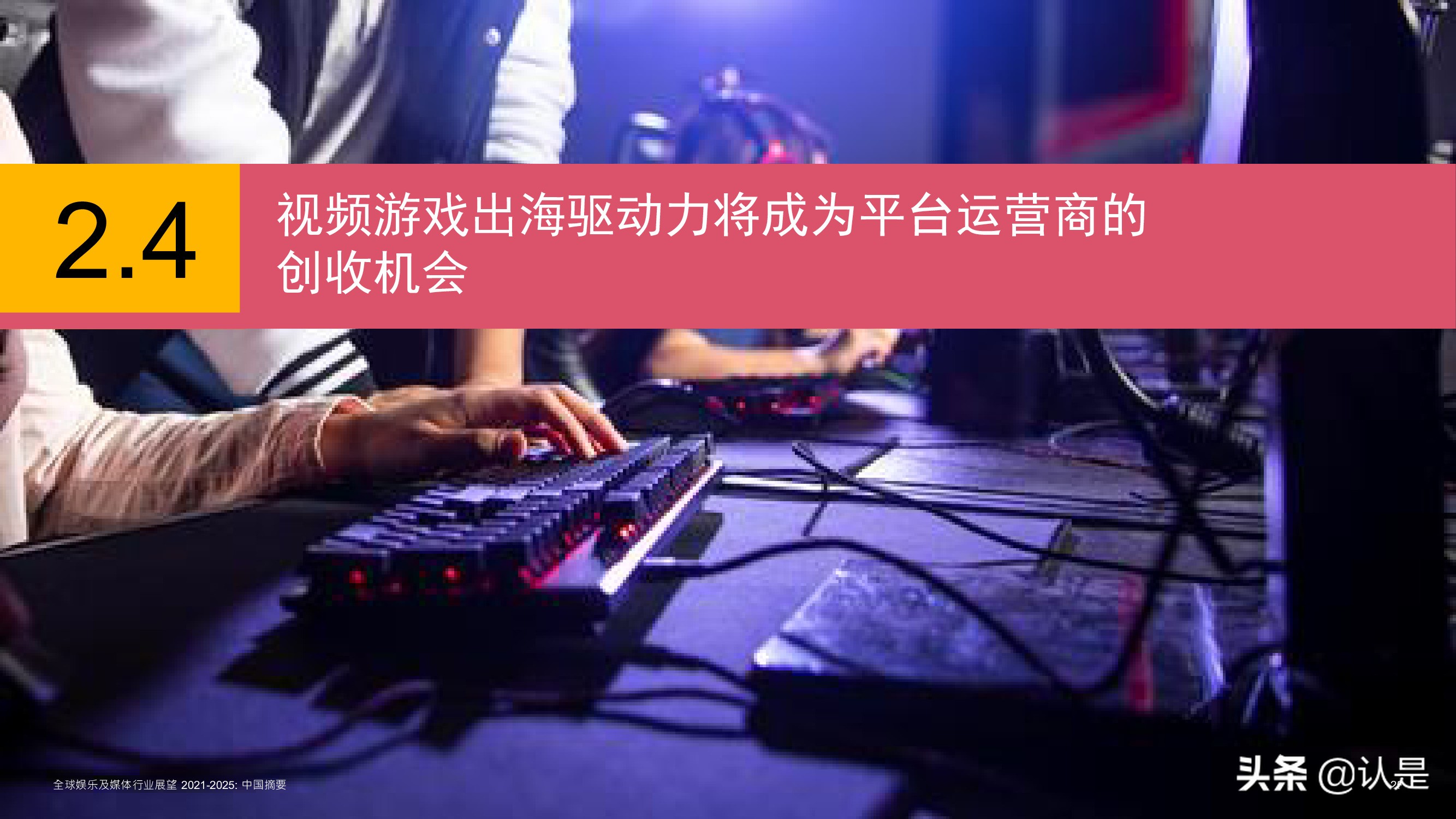 2021至2025年全球娱乐及媒体行业展望：中国摘要