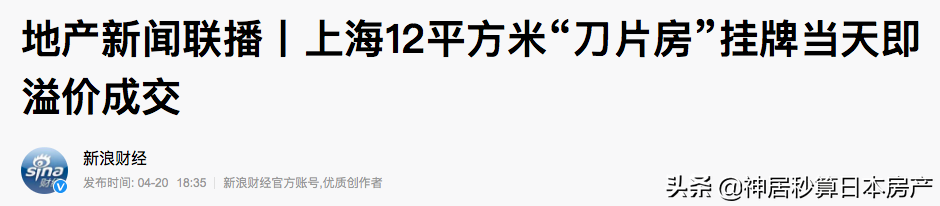 疫情形势不明朗，之前买日本房子的人抄了底还是亏了本？