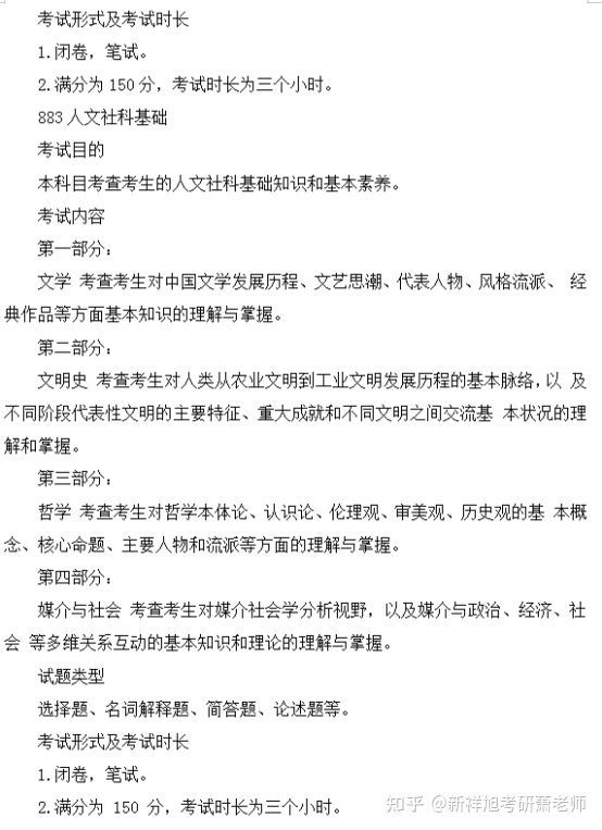 22年中国传媒大学音乐专硕考研方向、参考书、复试线、大纲及经验