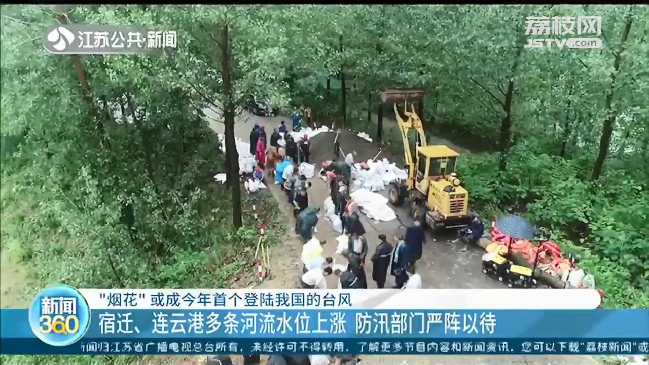 &ldquo;烟花&rdquo;或成今年首个登陆我国的台风 江苏暂别高温，小心雷阵雨