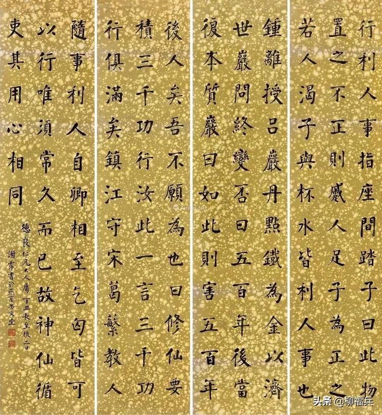 三十五位名家《楷书四条屏》欣赏