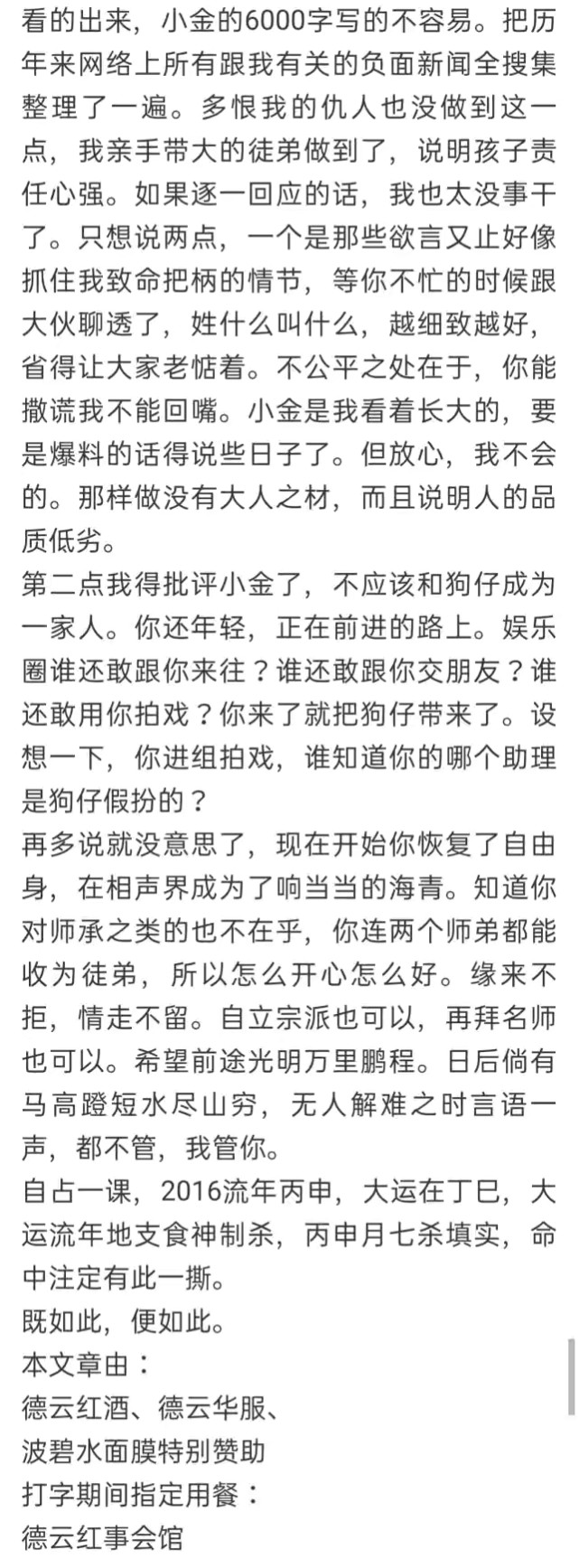 听云轩散了，郭德纲赢了？曹云金从6000字开始改写的人生