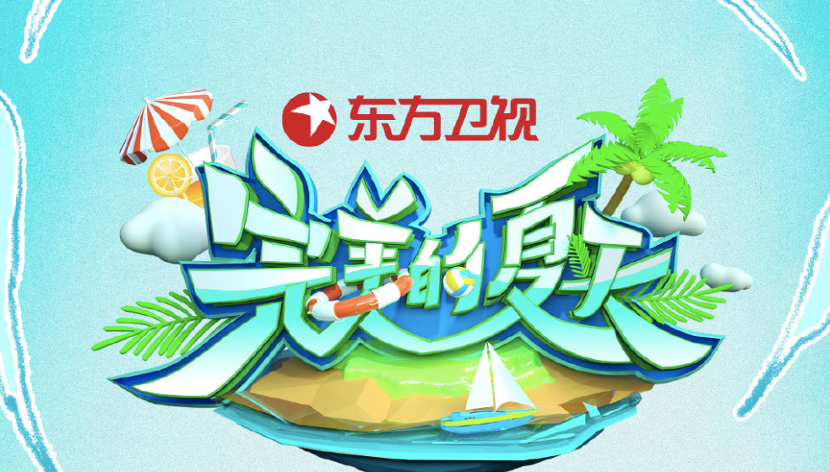 《这！就是街舞3》开播，《乐队的夏天2》官宣33支乐队