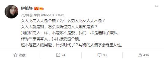 调侃|秦昊被《吐槽大会》调侃娶了娘 伊能静回怼写稿人：请学会尊重女性