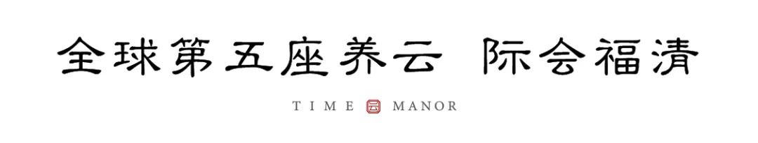 建发大唐·养云 | 难得西贵之地,一席问鼎层峰