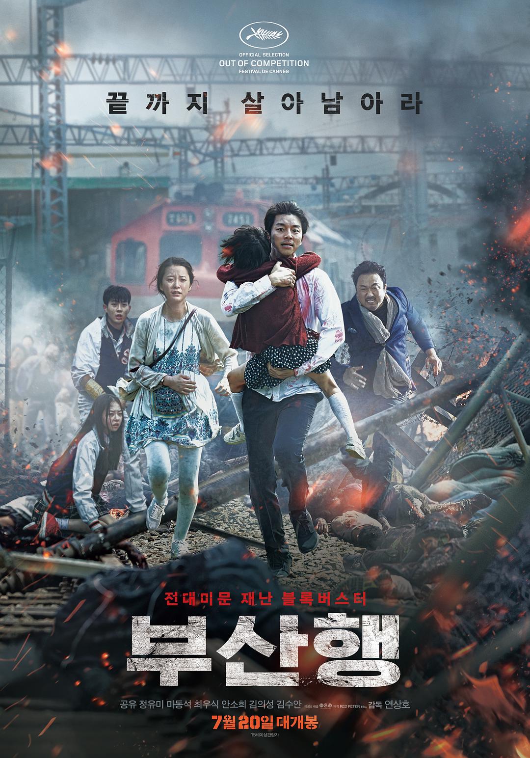 丧尸片集体失灵，《活着》和《釜山行2》争当烂片之王