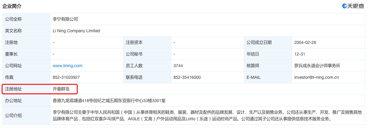 被国潮炒疯的李宁，原来是家外国公司？