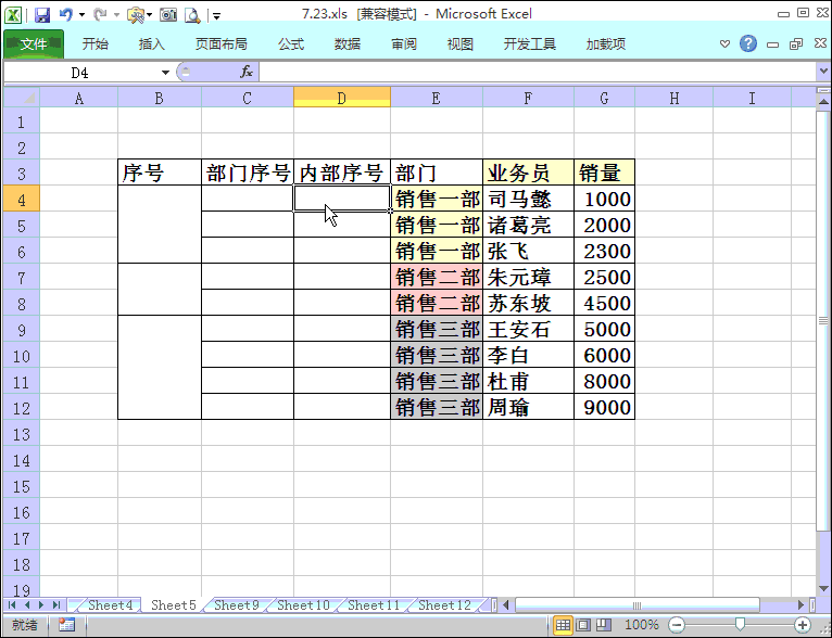excel：相同部门，生成内部序号，统一序号，合并单元格序号