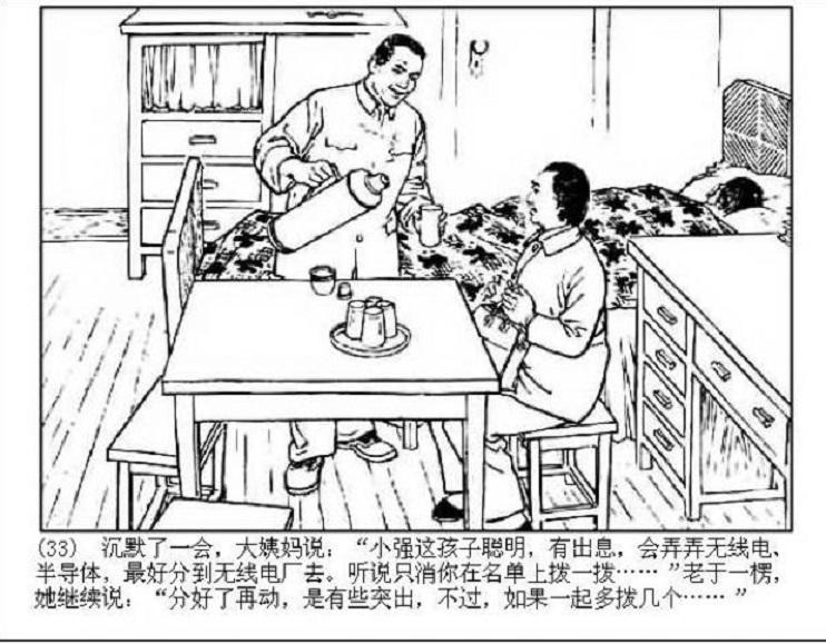 「文革怀旧连环画」踏着晨光(1974年)