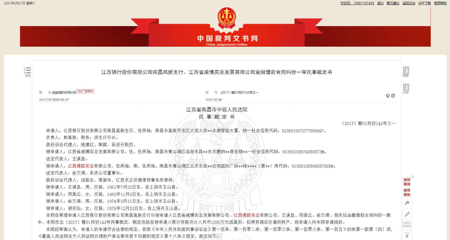 江西銀行被騙千萬，借款人鋃鐺入獄，誰該為其買單？
