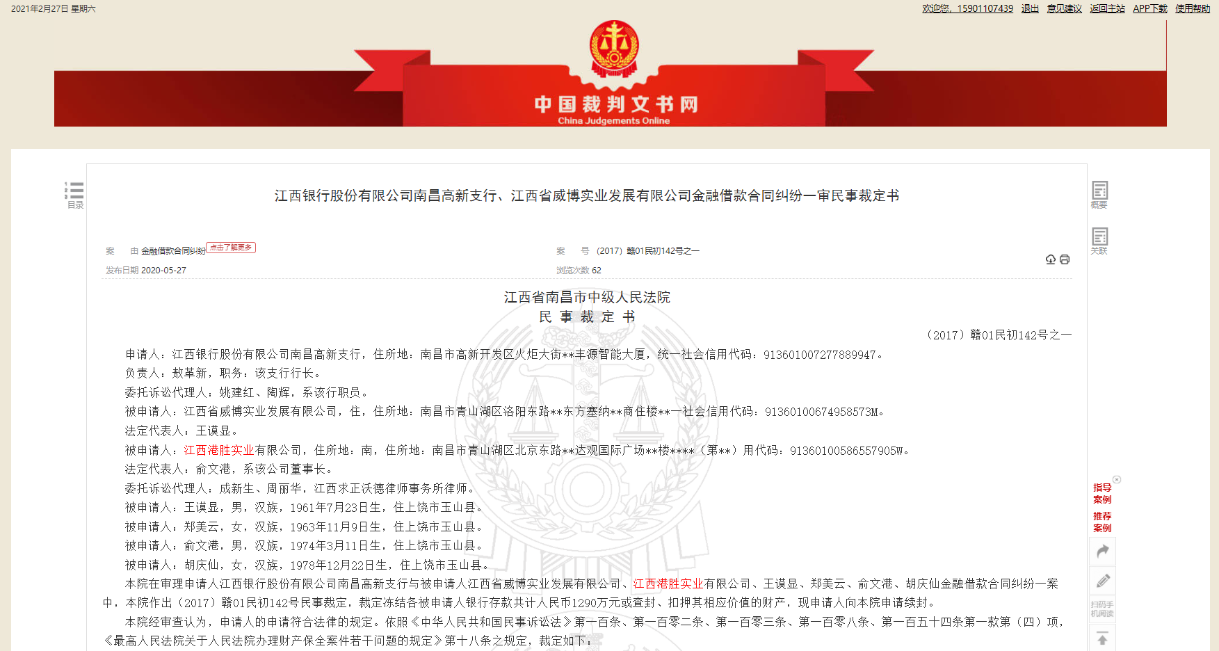 江西银行被骗千万，借款人锒铛入狱，谁该为其买单？